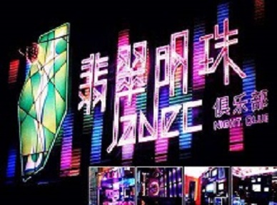 永济哪里荤的KTV男模女漂亮多-翡翠明珠KTV好玩会所体验