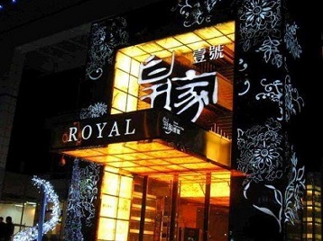 永济高档KTV妹子质量哪家好-皇家壹号KTV高档娱乐体验