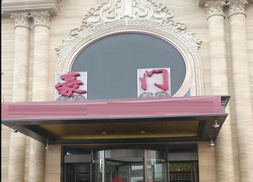 永济哪个KTV少爷最好玩-豪门国际KTV消费少爷服务点评